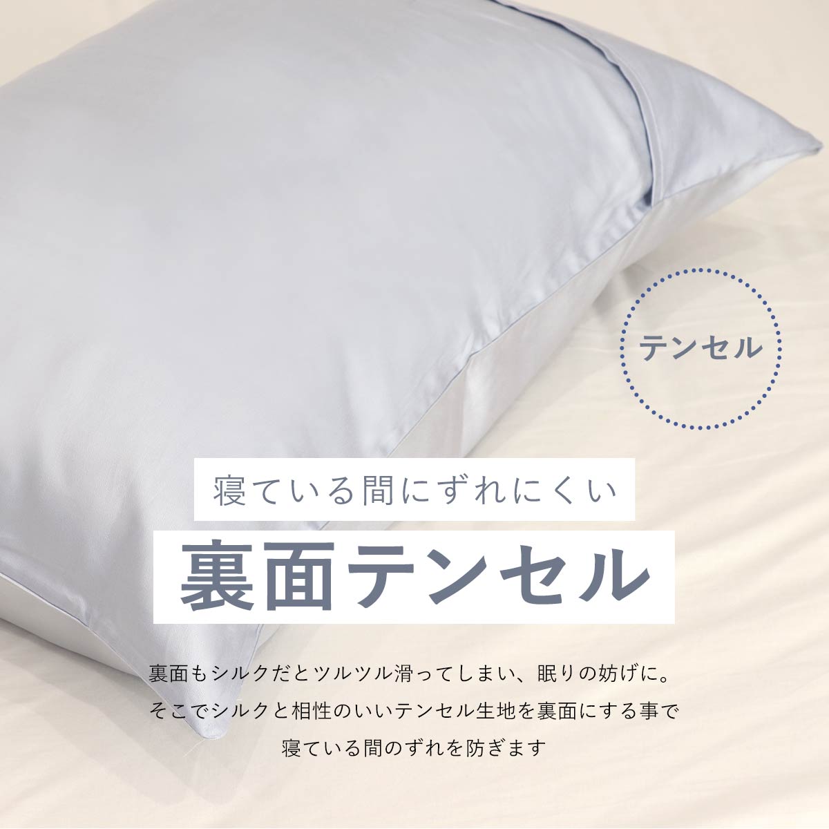 裏面テンセル