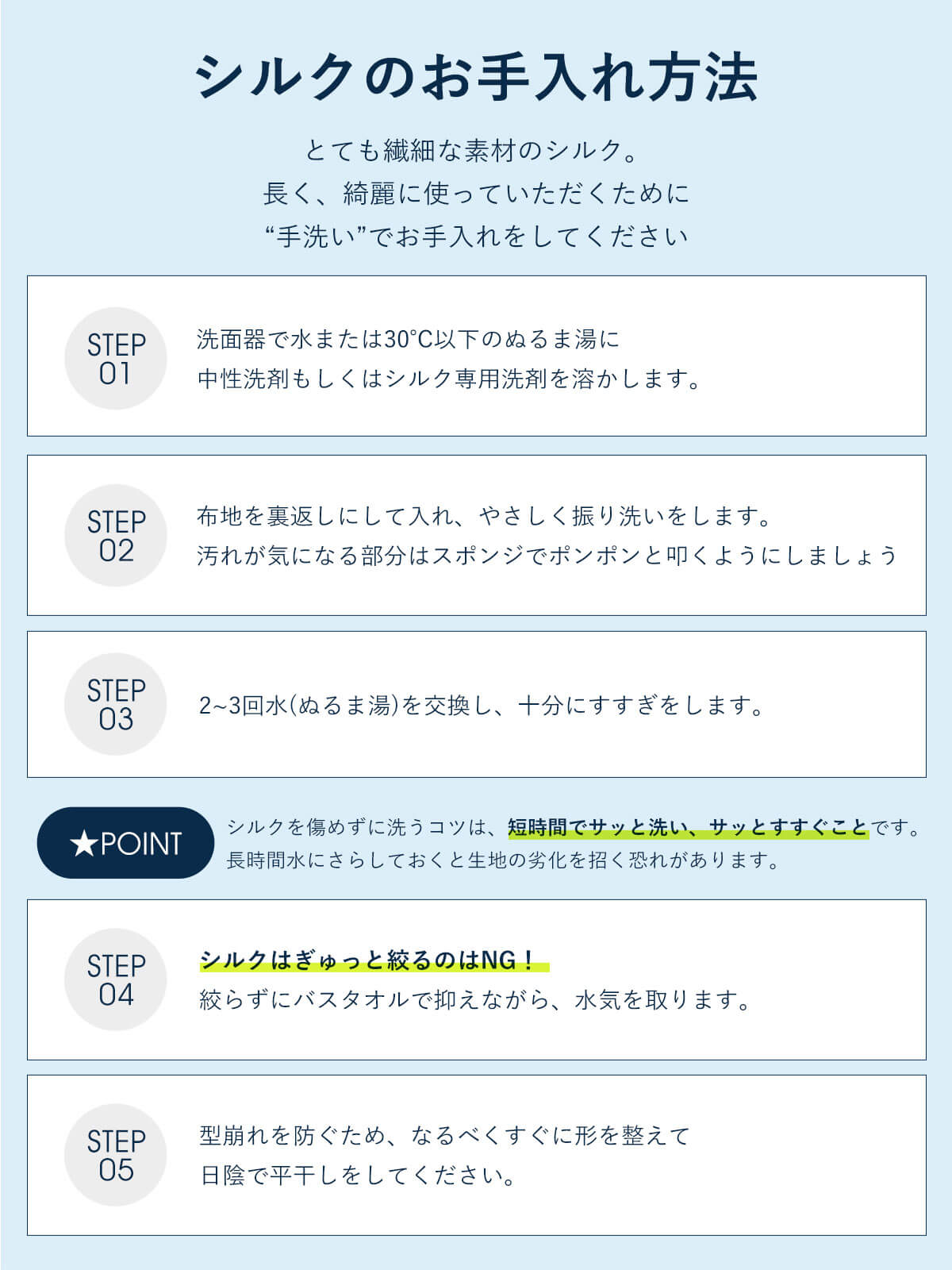 シルクのお手入れ方法