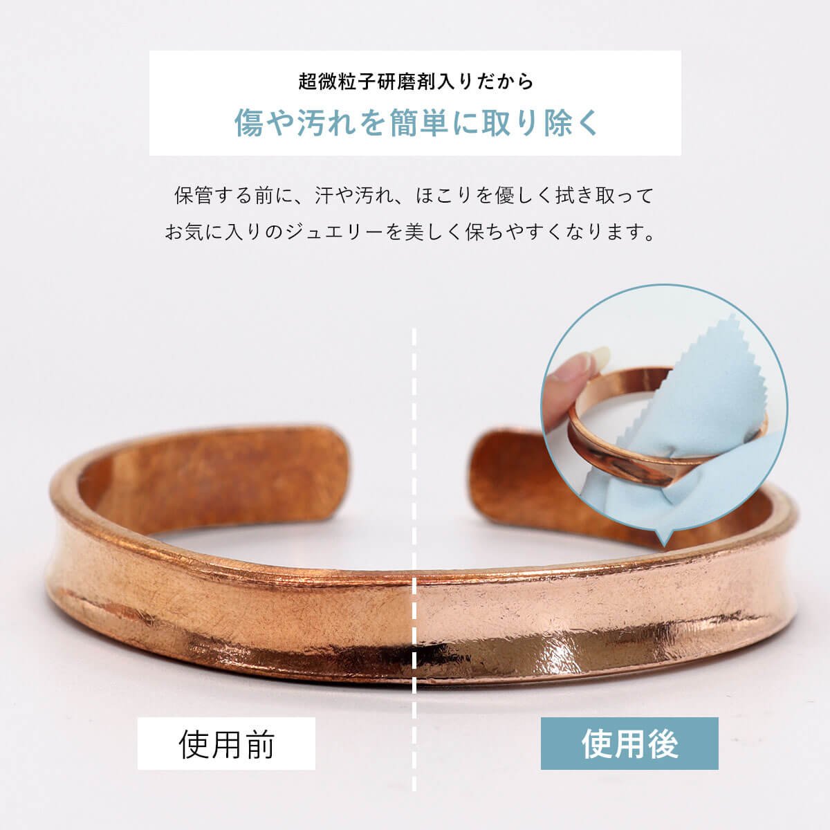 傷や汚れを簡単に取り除く