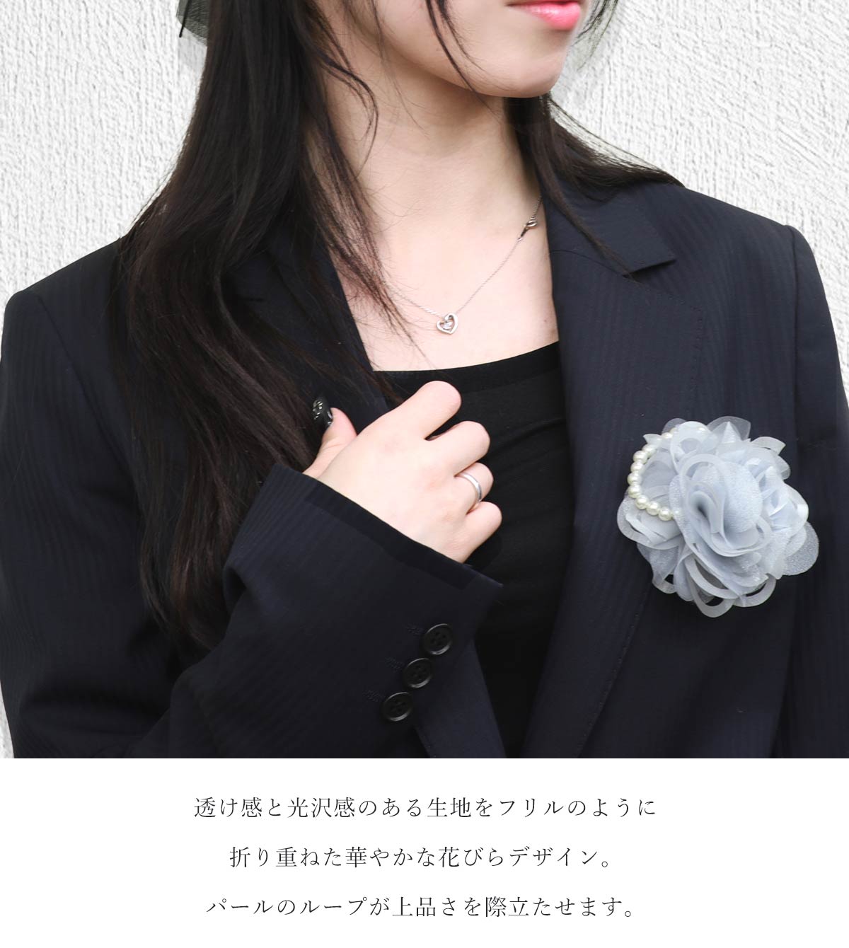 透け感と光沢感のある生地をフリルのように折り重ねた華やかな花びらデザイン