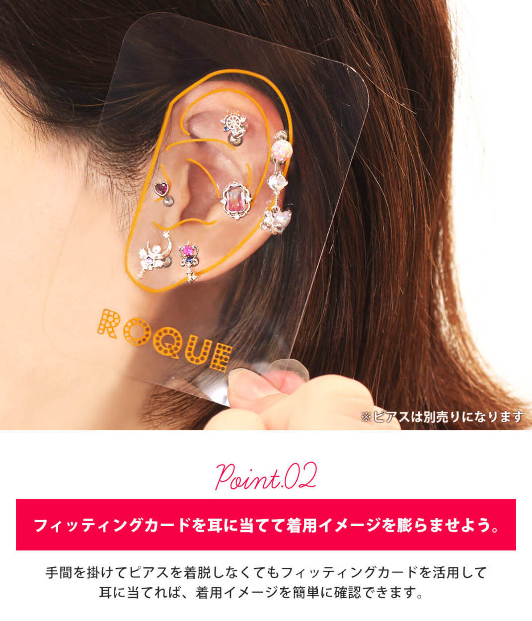 point2・着用イメージを膨らませよう