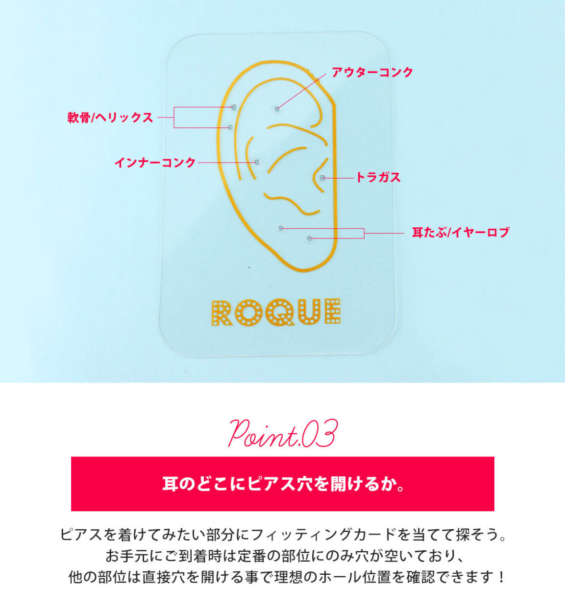 point3・耳のどこにピアス穴を開けるか