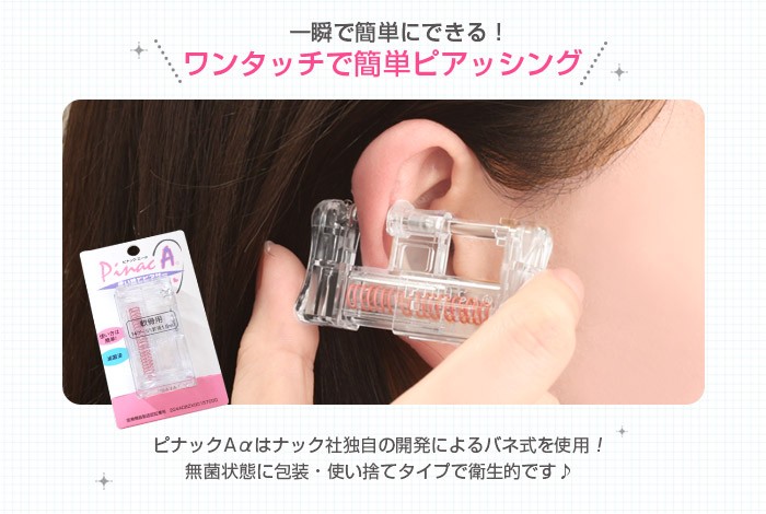 医療用 ステンレス ピアッサー 軟骨用 14G ピナックAα PINACAα 医療用 ステンレス ピアッサー 軟骨用 14G ピナックAα PINACAα
