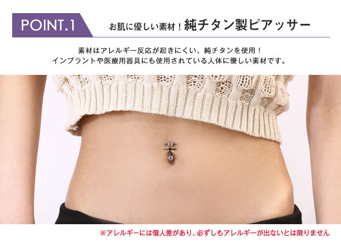 お肌に優しい素材・純チタンピアッサー