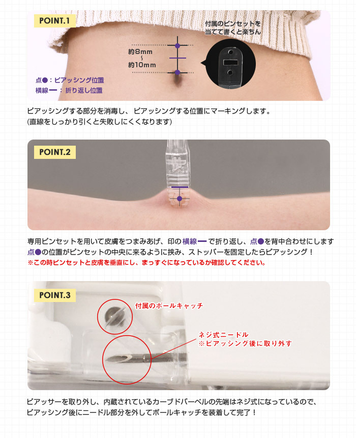 へそピアッサーの使い方・ポイント