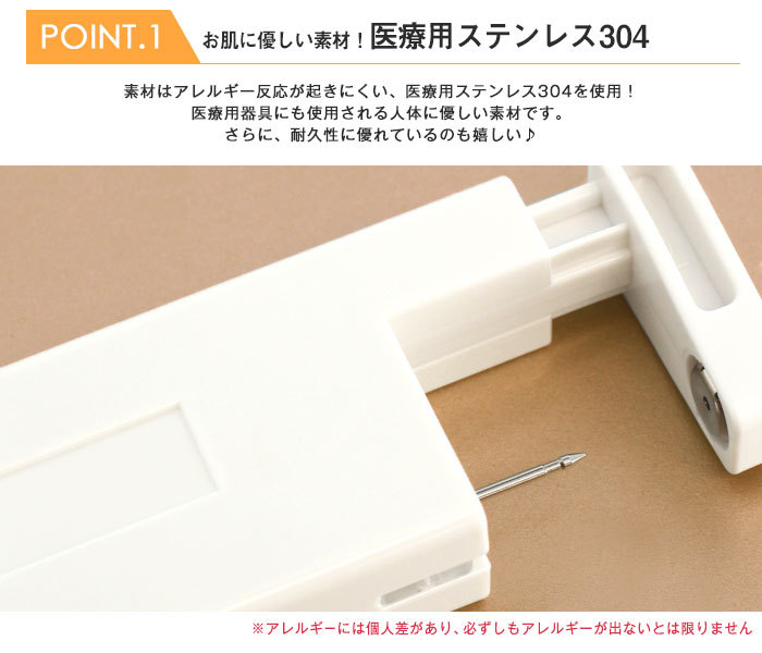 お肌に優しい素材！医療用ステンレス