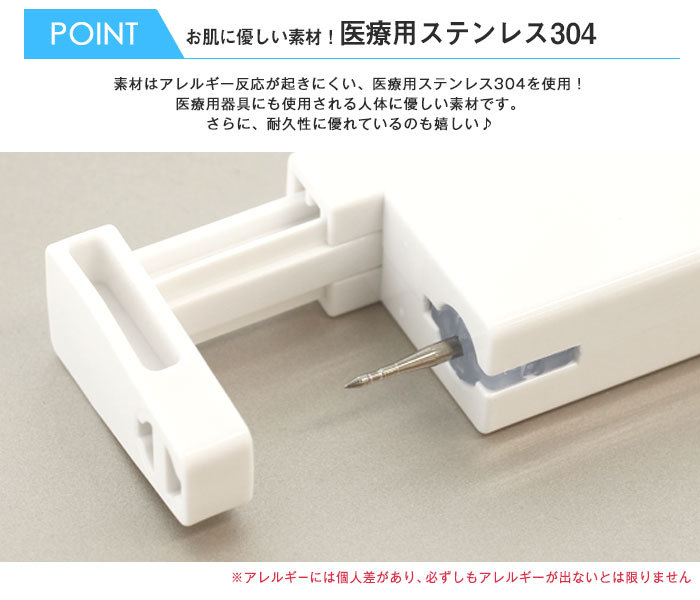 お肌に優しい素材！医療用ステンレス