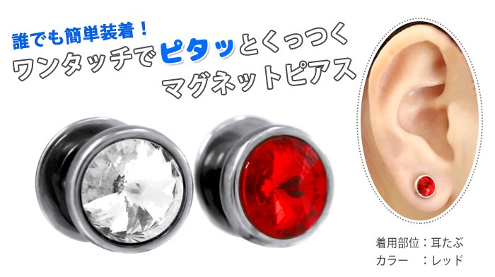 ワンタッチでピタッとくっつくマグネットピアス