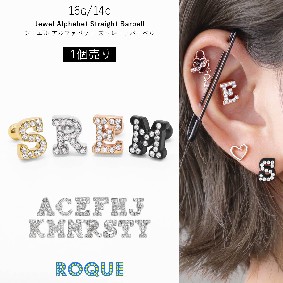 ボディピアス 16G 14G ジュエルアルファベットストレートバーベル