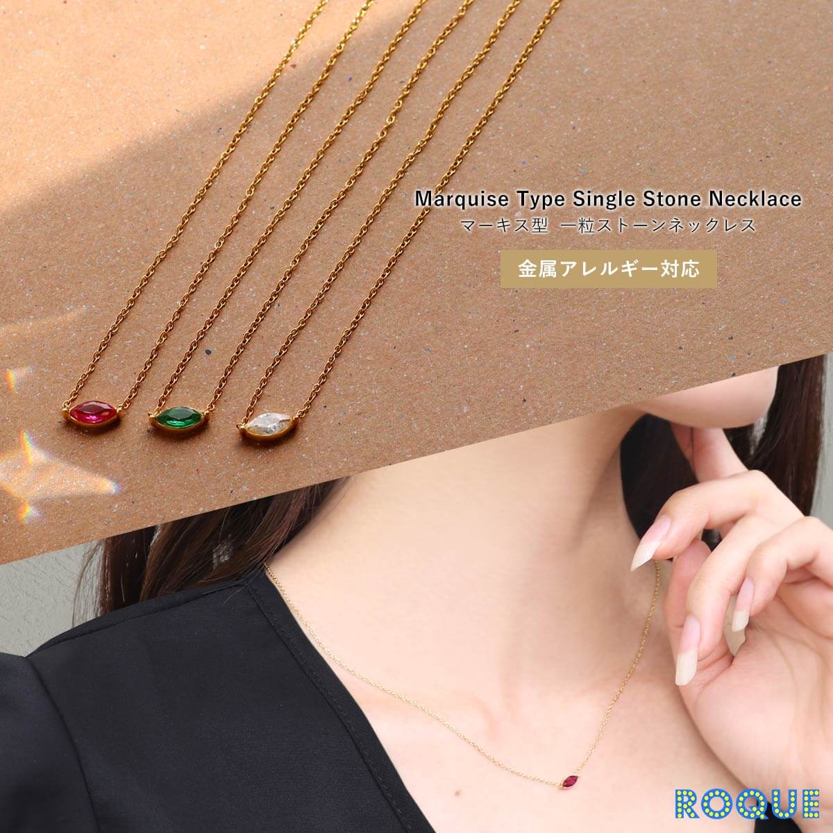 ROQUE（ロキ） 金属アレルギー対応 マーキス型 一粒ストーン