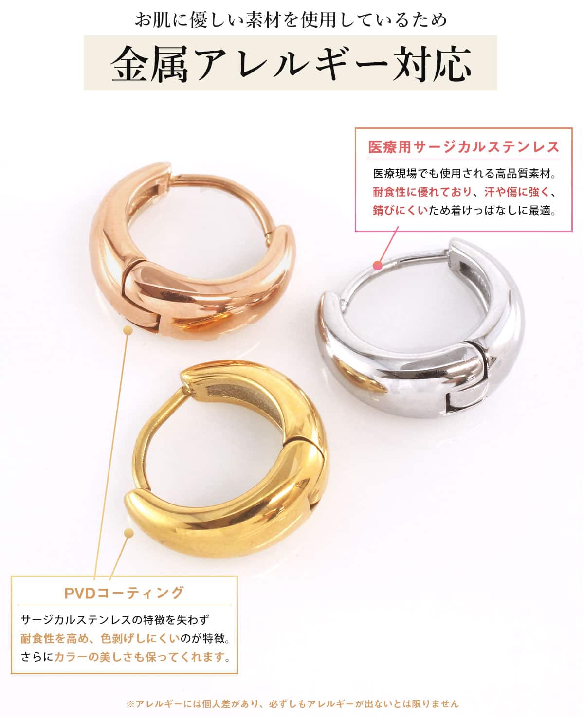 金属アレルギー対応