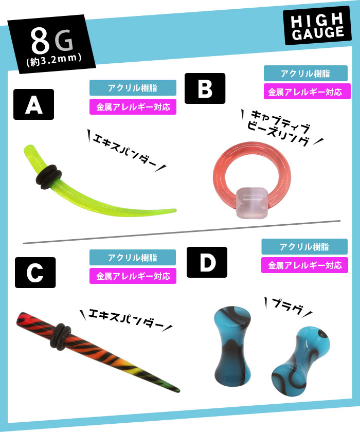 100円ハイゲージ 8G