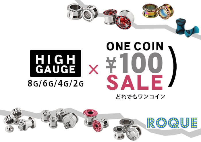 ワンコイン100円 ボディピアス ハイゲージ 8G/6G/4G/2G デザイン・サイズどれでも100円