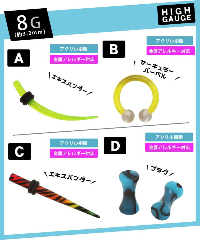 100円ハイゲージ 8G