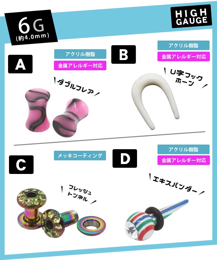 100円ハイゲージ 6G