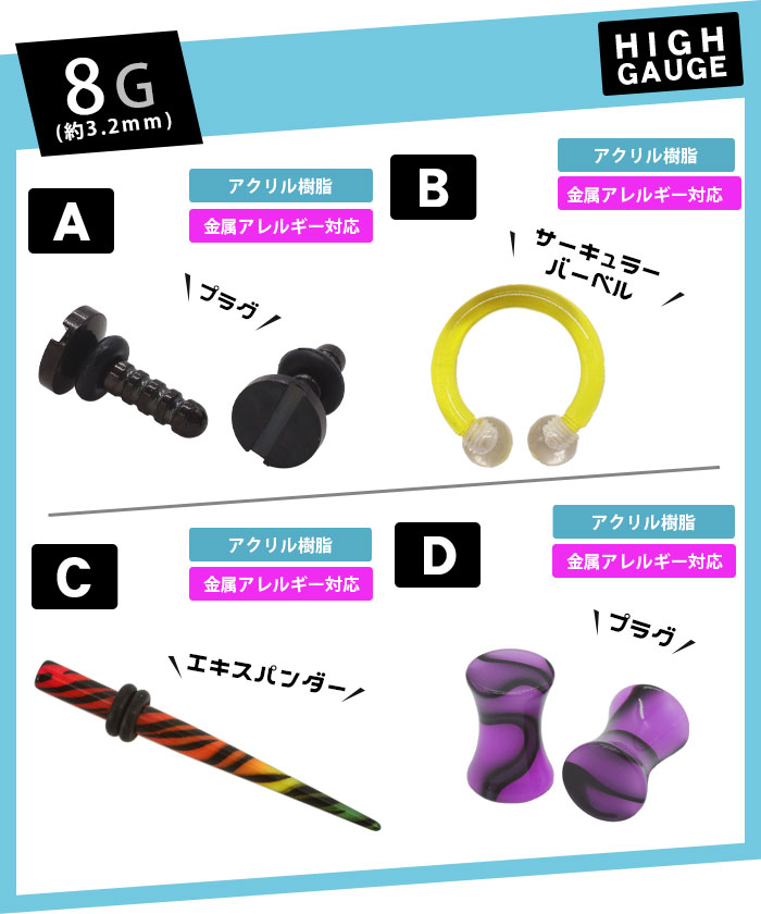 100円ハイゲージ 8G