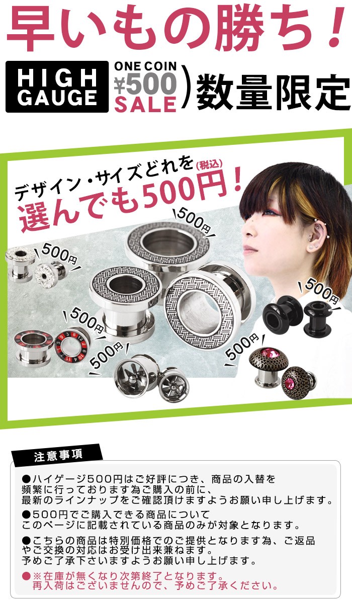 早いもの勝ち！数量限定500円