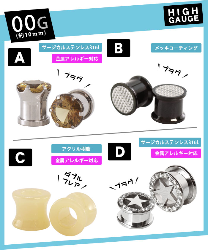 ホール プラグ トンネル リング ボディピアス ハイゲージ 0G 00G 12mm 14mm 16mm デザイン・サイズどれでもワンコイン500円(1個売り)(オマケ革命)