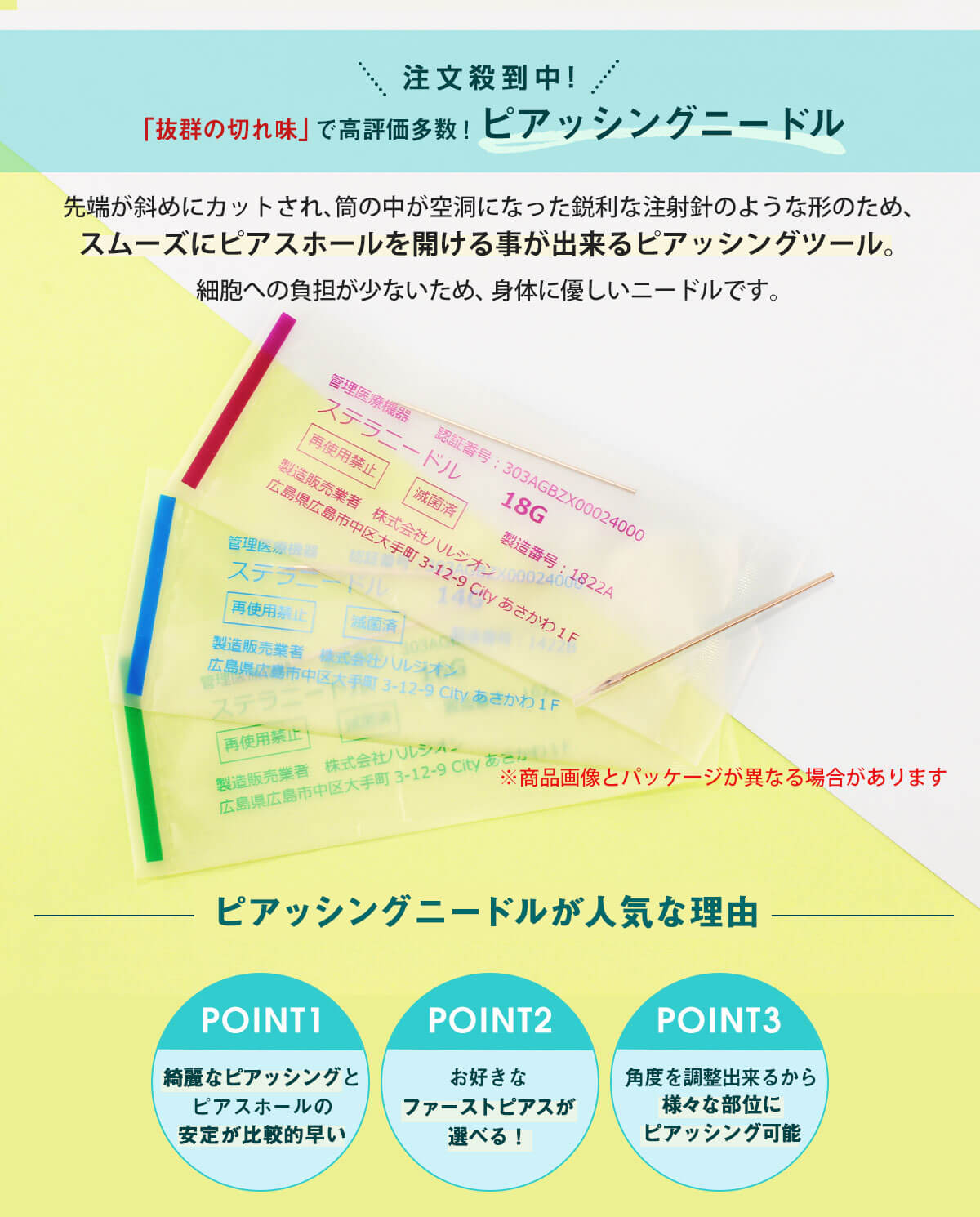 最安値挑戦！期間限定)ステラニードル ピアッシング 滅菌済 日本