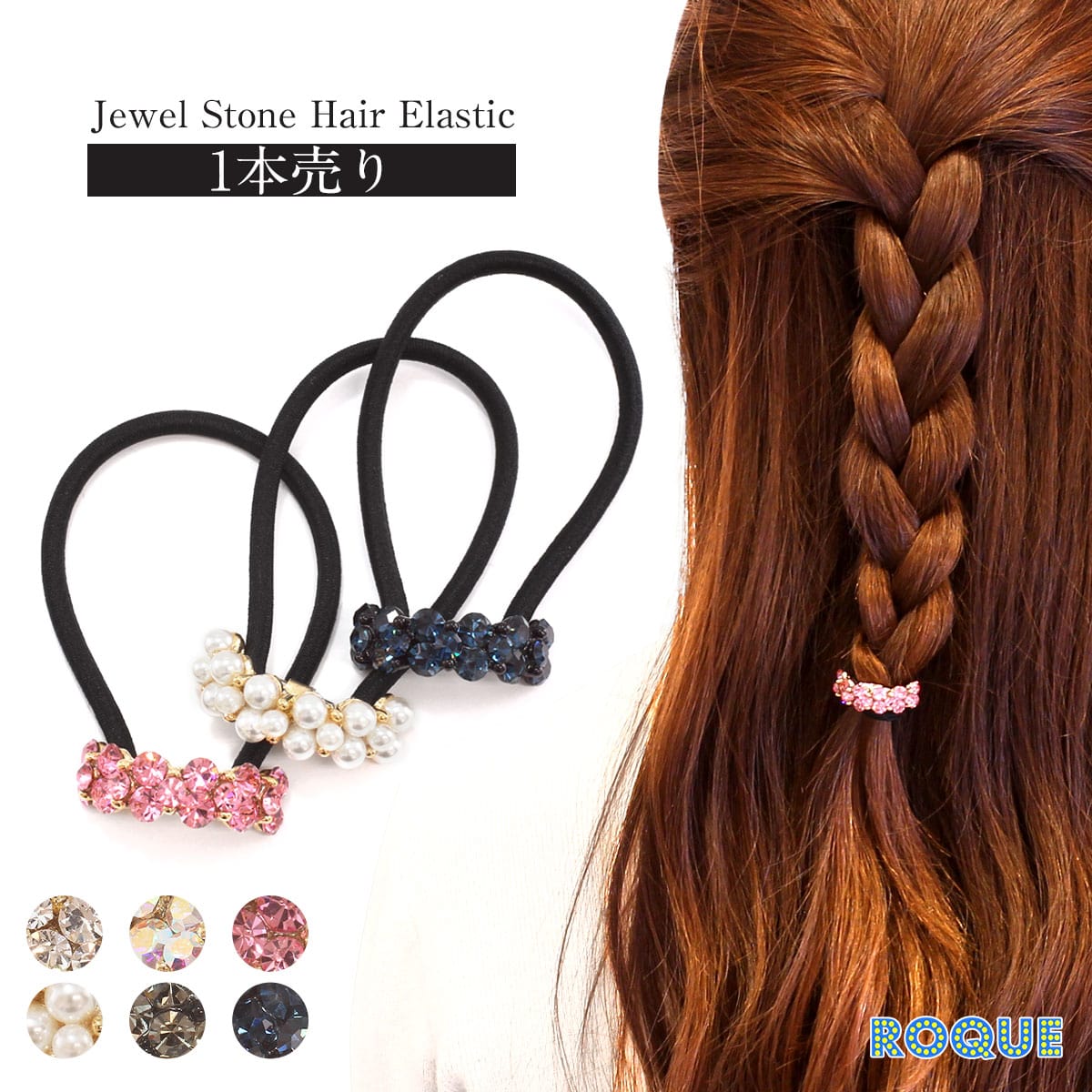ジュエルヘアゴムヘアアクセサリー