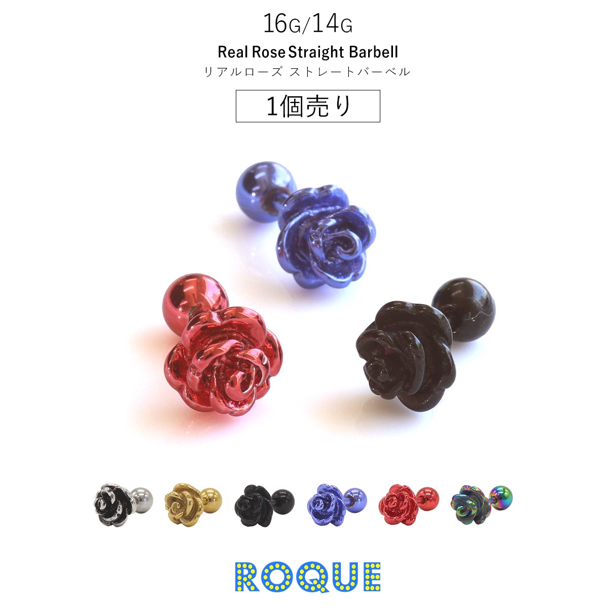 ボディピアス 16G 14G リアルローズストレートバーベル