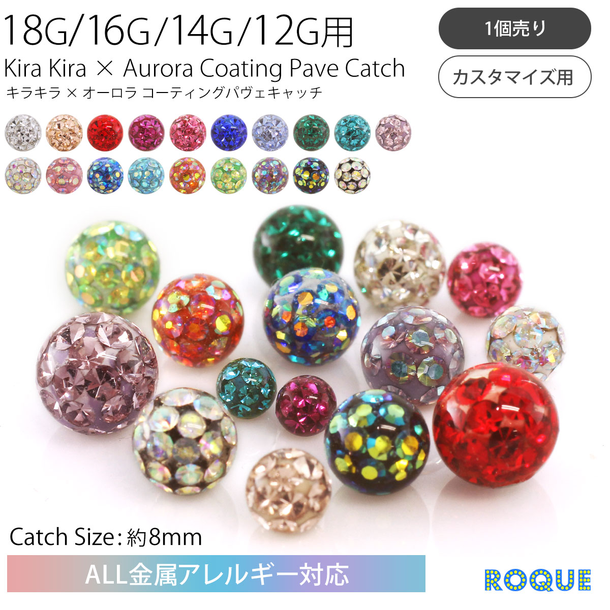 ROQUE（ロキ） ボディピアス キャッチ 18G 16G 14G 12G 対応 キラキラ 