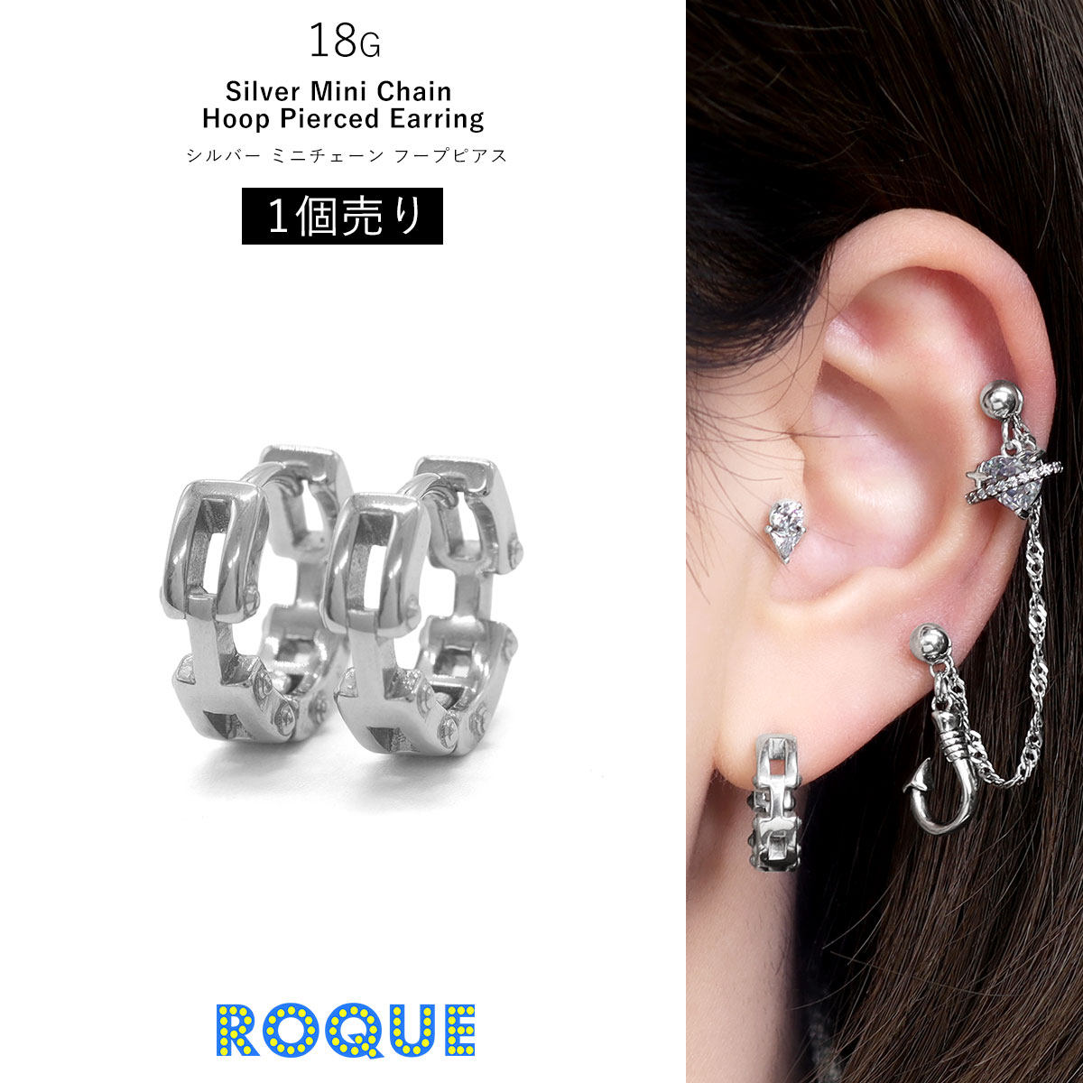 ROQUE（ロキ） ピアス 18G シルバー ミニチェーン フープピアス
