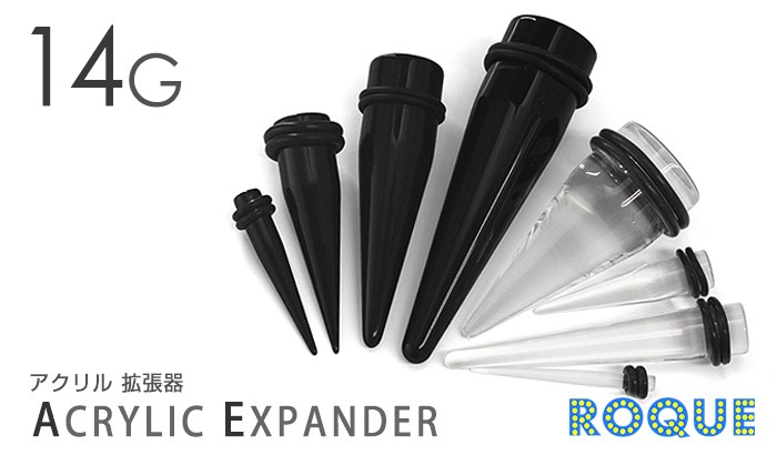 ボディピアス 14G　アクリル拡張器 エキスパンダー