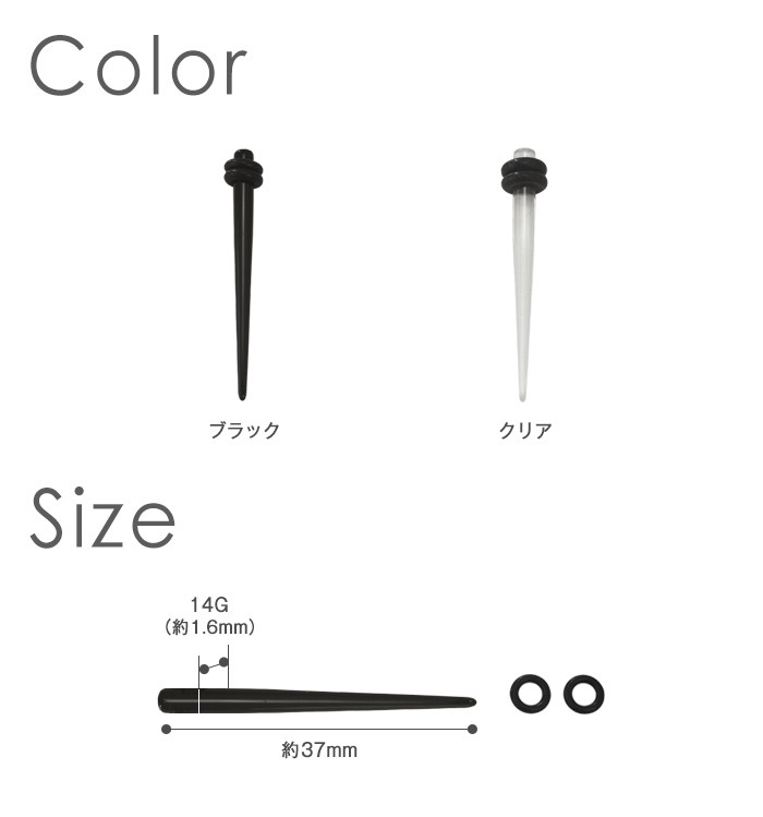 アクリル拡張器サイズ・カラー