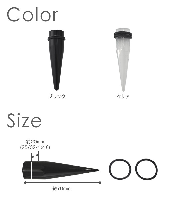 アクリル拡張器サイズ・カラー
