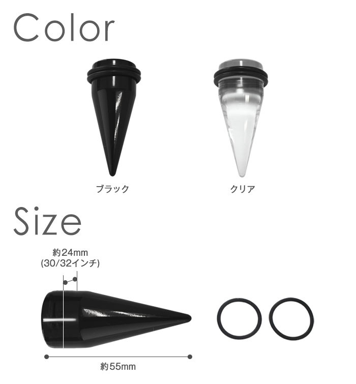 アクリル拡張器サイズ・カラー