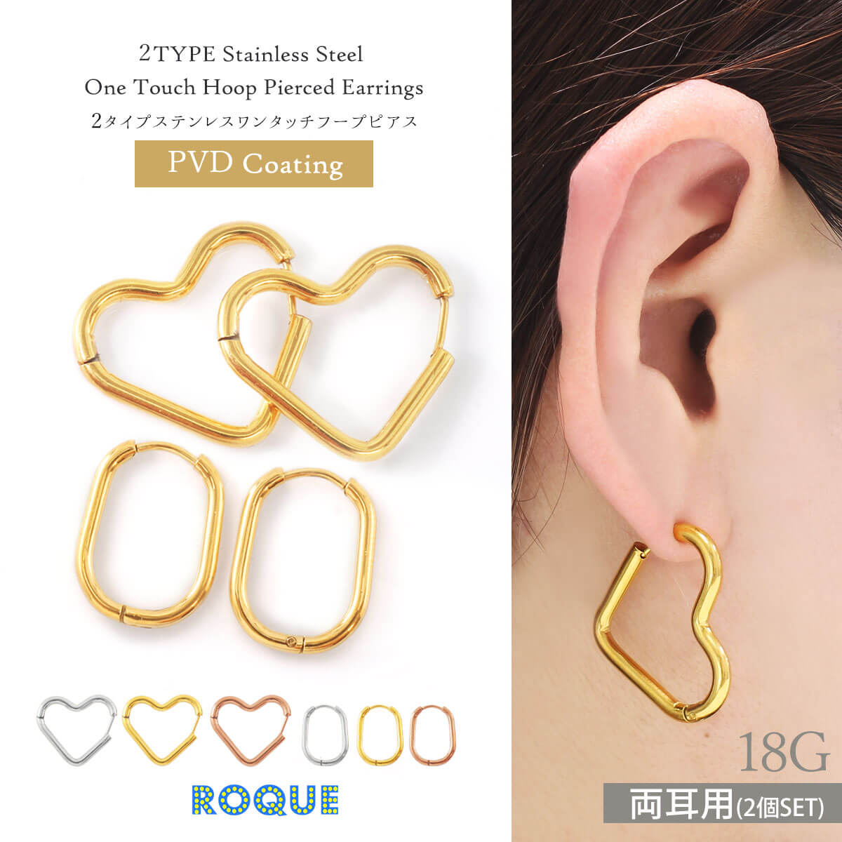 ROQUE (2個SET)ピアス ハート オーバル フープピアス PVD