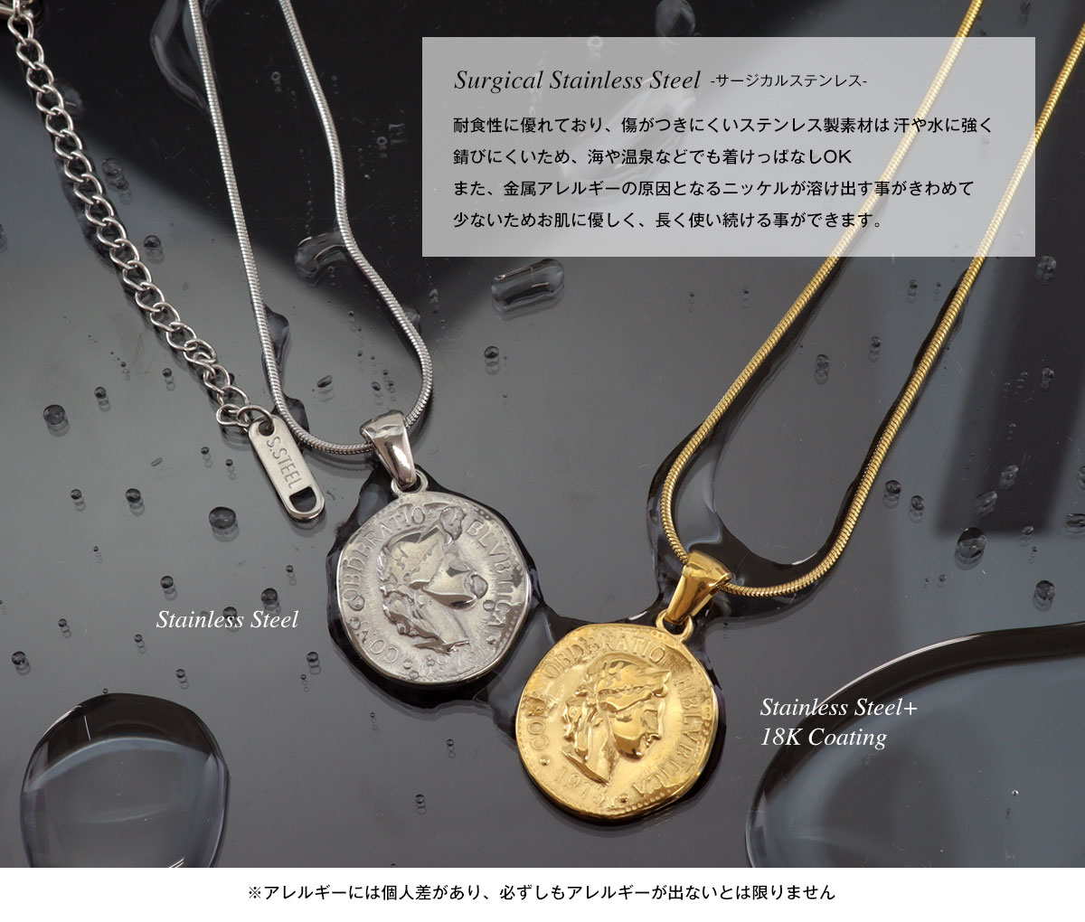 サージカルステンレス