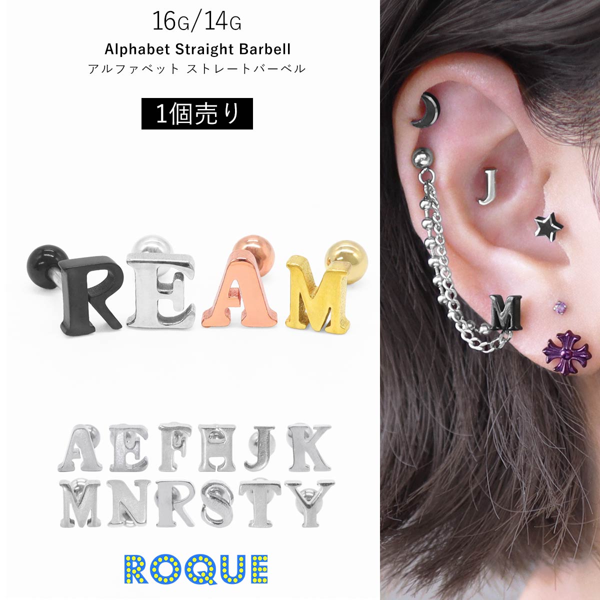 ROQUE（ロキ） ボディピアス 16G 14G アルファベット ストレート 