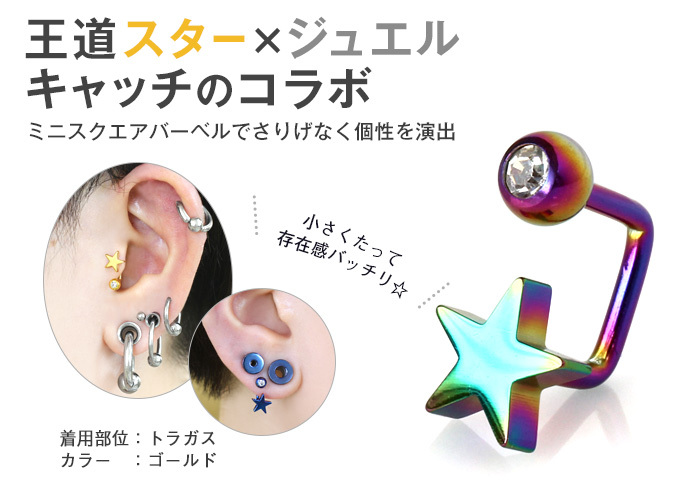 王道スター×ジュエルキャッチのコラボ