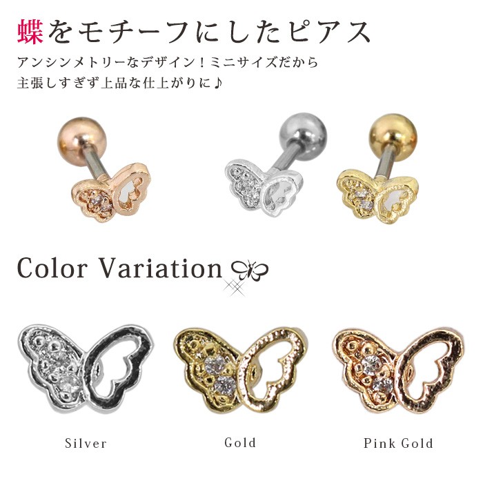 .,em　18k バタフライ モチーフ　ボディピアス バタフライ ボディピアス│K10ダイヤモンド軟骨ピアス・ちょっとオトナ