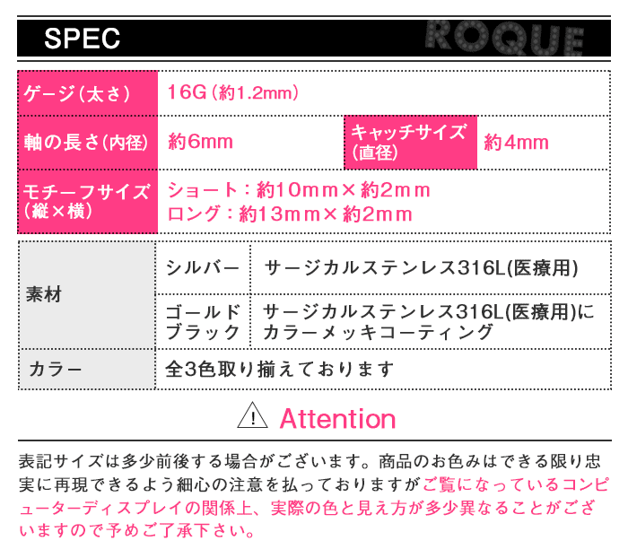 スペック表 ボディピアス サイズ ゲージ(太さ) 内径(軸の長さ) キャッチサイズ