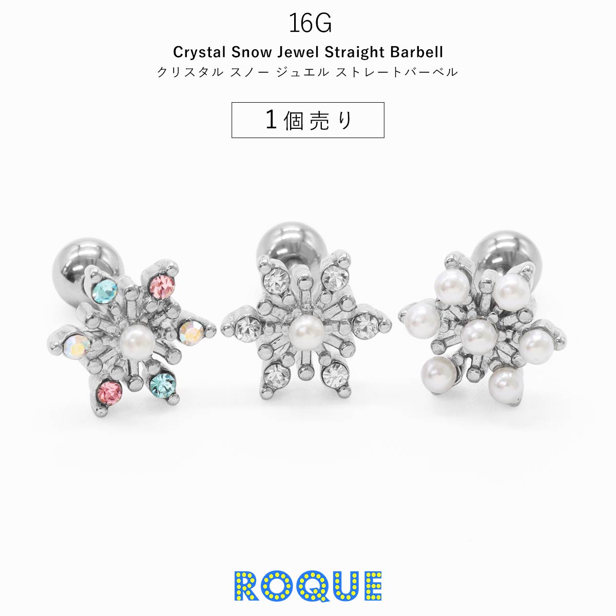 ボディピアス 16G クリスタル スノー ジュエル ストレートバーベル