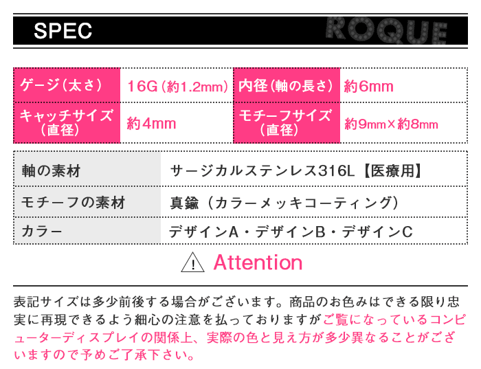 スペック表 ボディピアス サイズ ゲージ(太さ) 内径(軸の長さ) キャッチサイズ