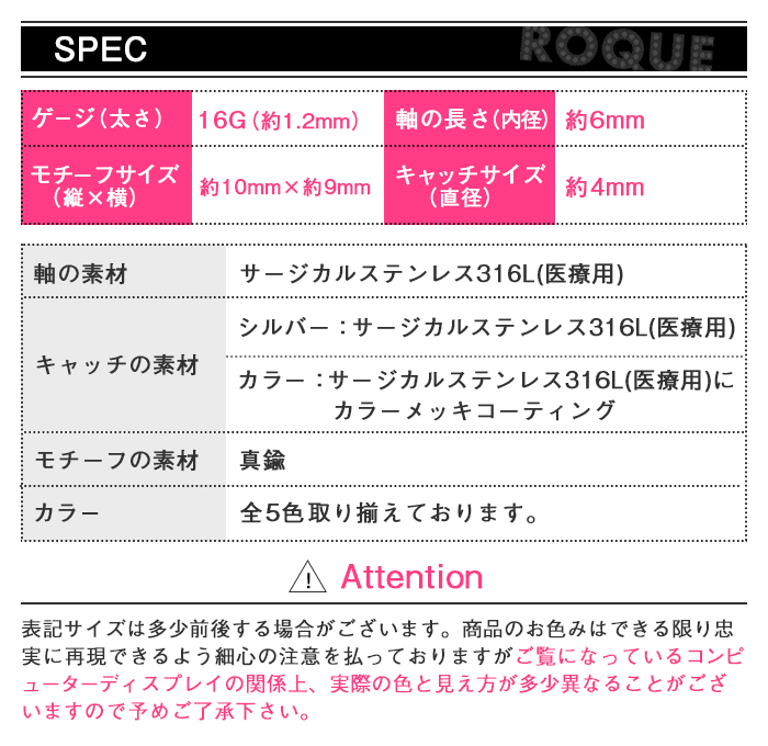 スペック表 ボディピアス サイズ ゲージ(太さ) 内径(軸の長さ) キャッチサイズ