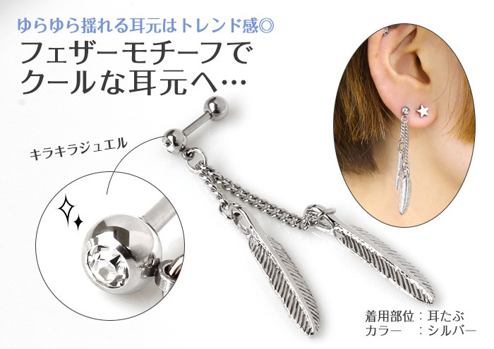 ROQUE 軟骨ピアス へリックス ボディピアス 16G 14G ダブルフェザー 