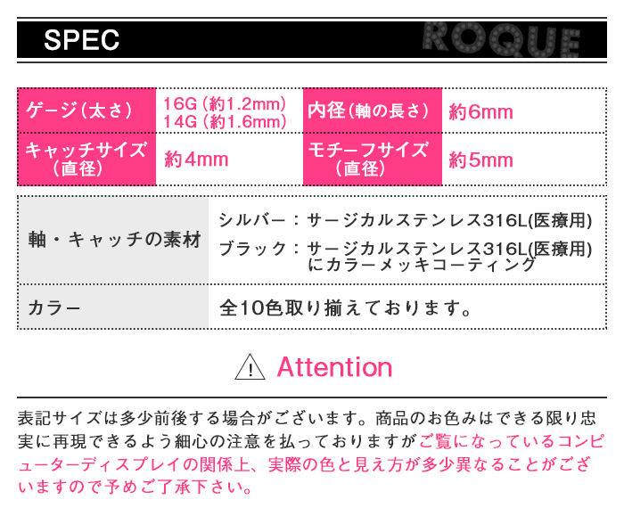 スペック表 ボディピアス サイズ ゲージ(太さ) 内径(軸の長さ) キャッチサイズ