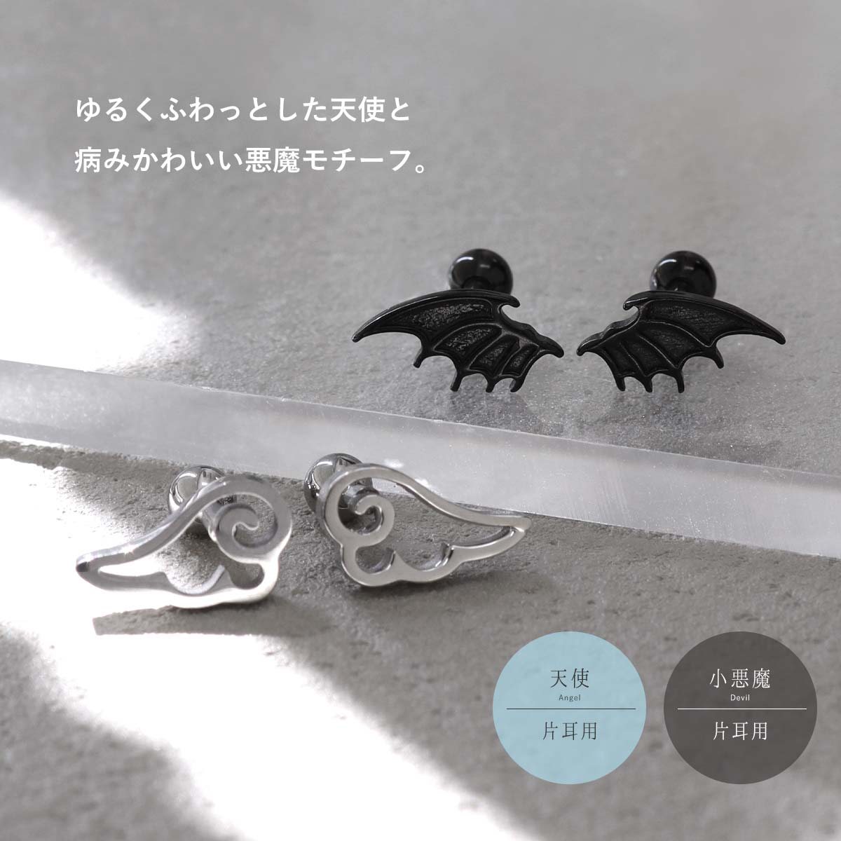 ゆるくふわっとした天使と病みかわいい悪魔モチーフ