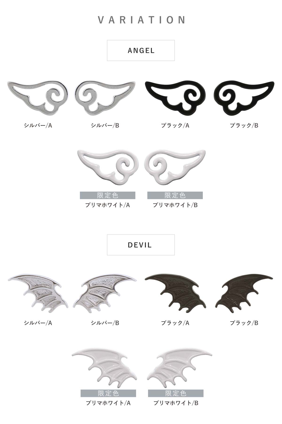 バリエーション