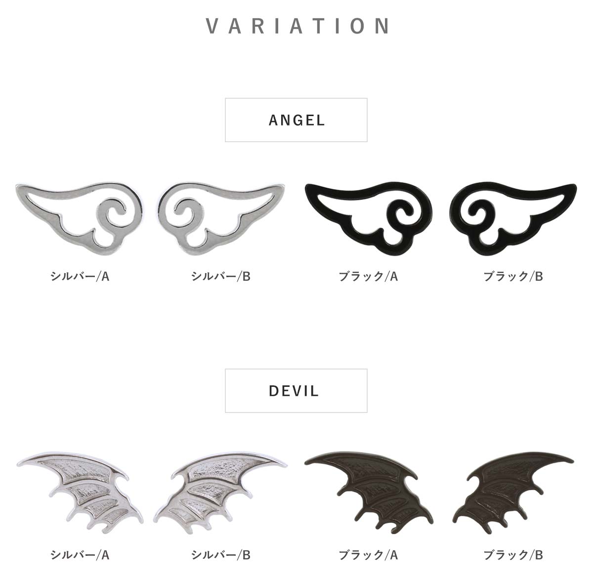 バリエーション