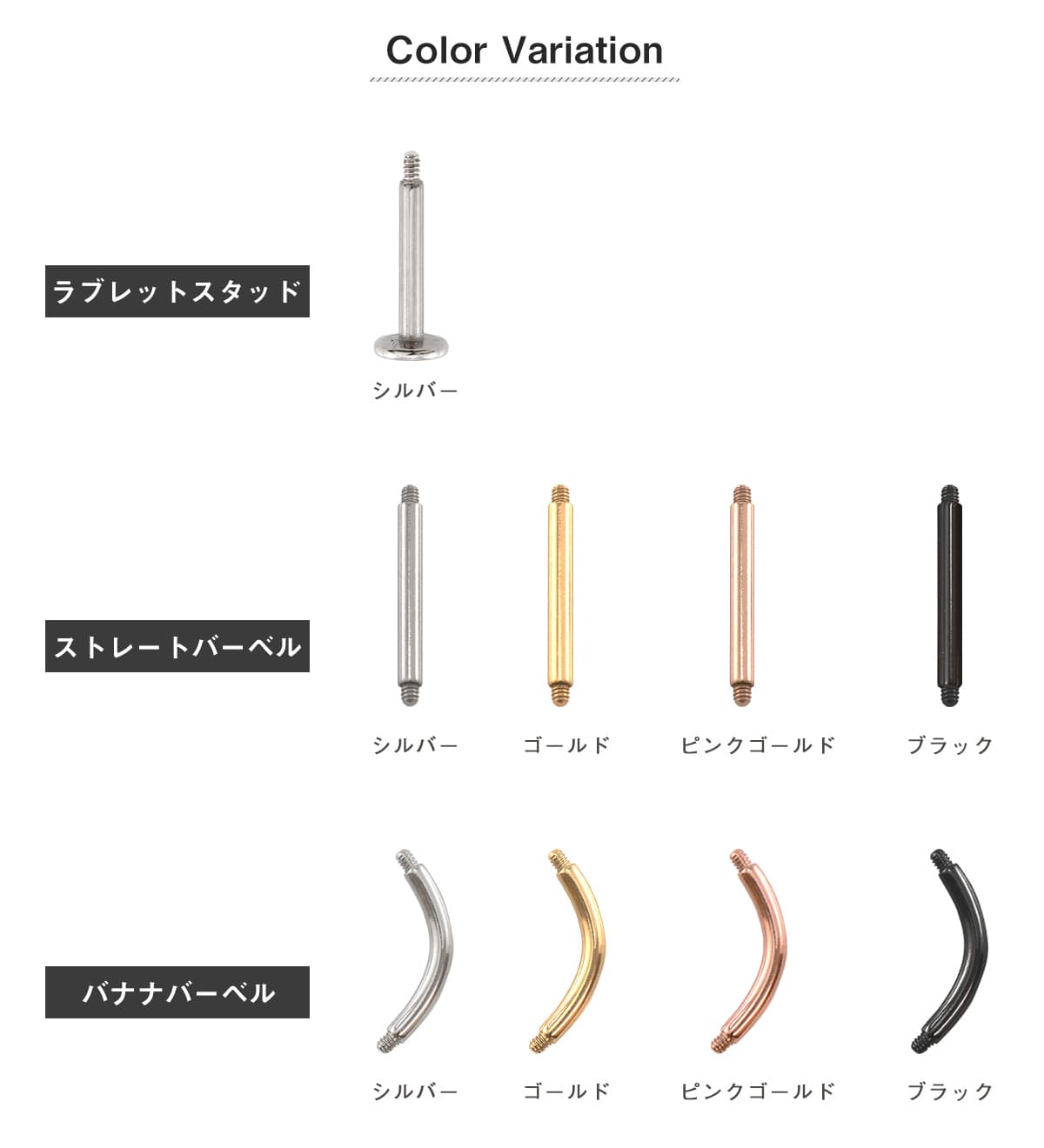 カラーバリエーション