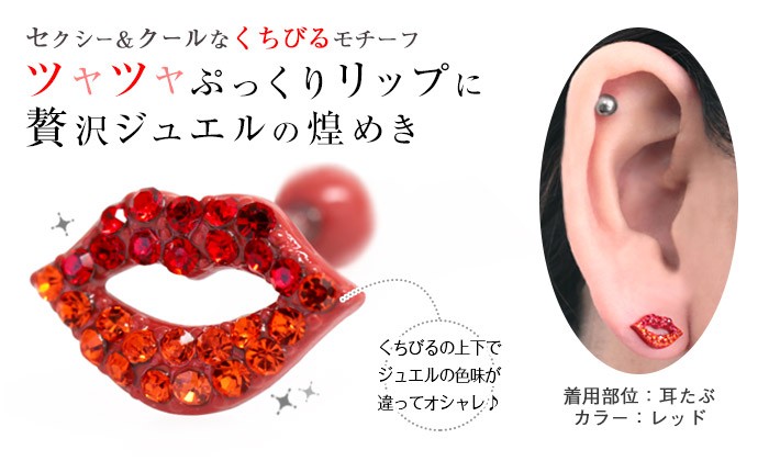ROQUE ボディピアス 16G リップモチーフ ブリリアントジュエル