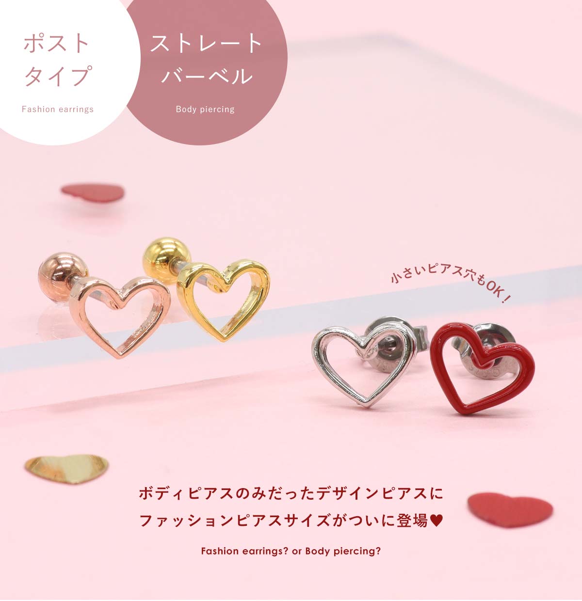 ROQUE（ロキ） ボディピアス 16G ハートフレーム ストレートバーベル(1