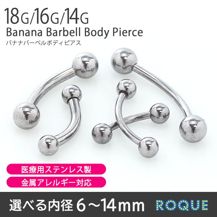ボディピアス18G16G14G定番バナナバーベル