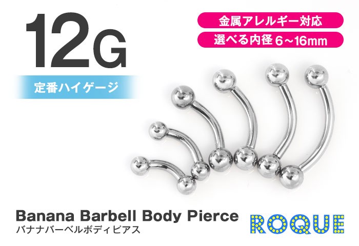 ボディピアス  12G バナナバーベル シルバー 定番 シンプル
